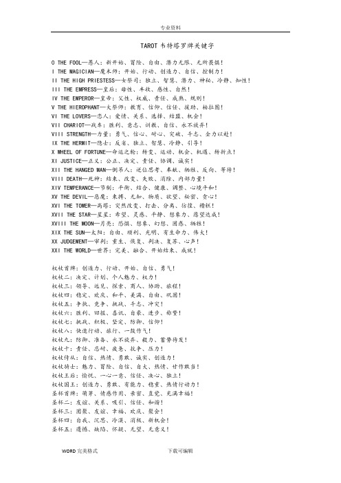 塔罗牌关键字以及牌阵大全