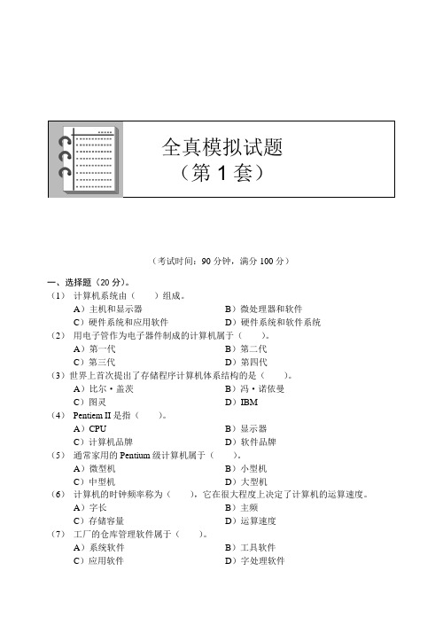 一级MS_Office全真模拟试卷