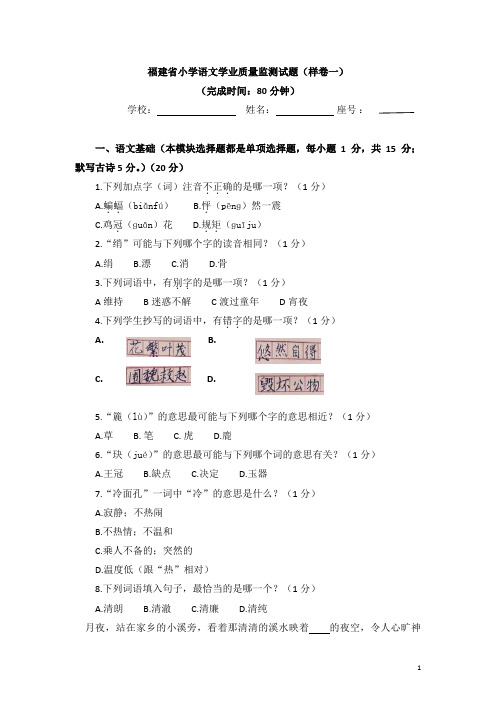 (样卷一)福建省小学语文四年级学业质量监测试题