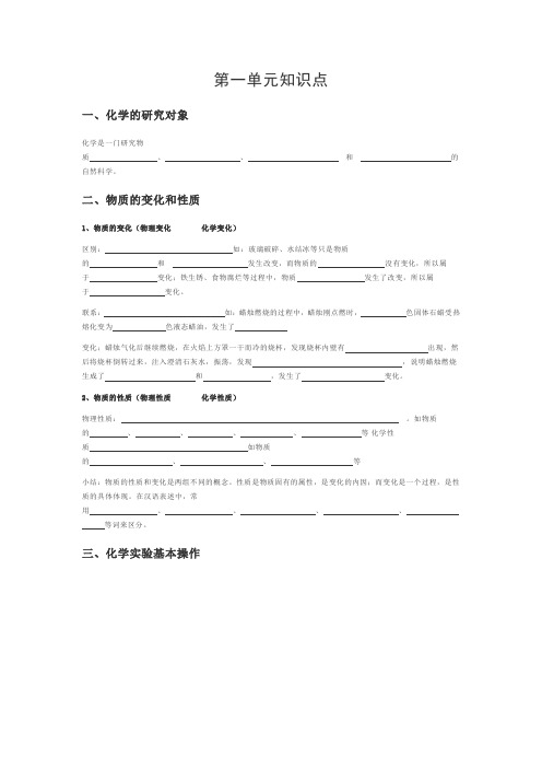 初三化学期中考试知识点：物质的变化和性质