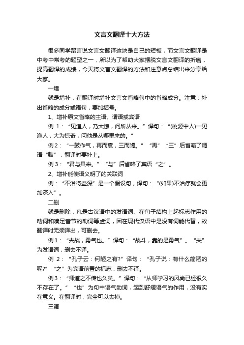 文言文翻译十大方法