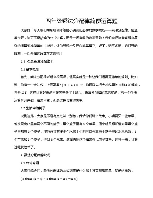 四年级乘法分配律简便运算题