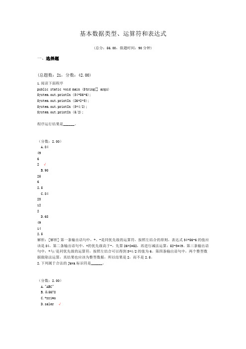 基本数据类型、运算符和表达式