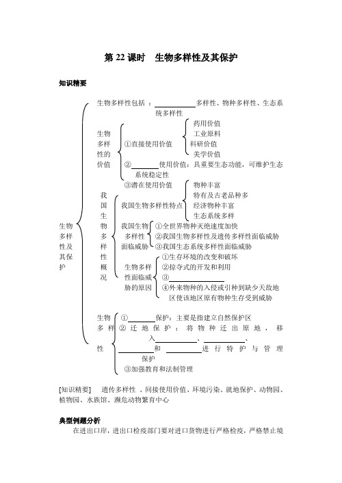 高中生物教材全一册(选修)——第六章学案2