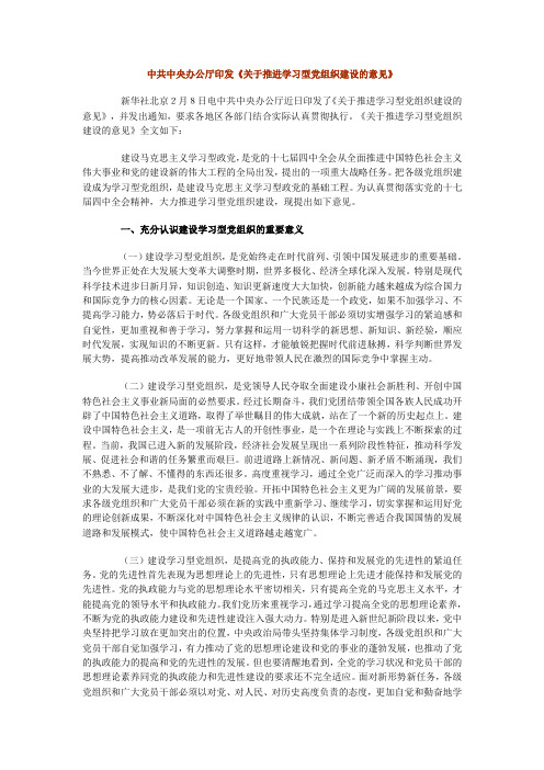 关于推进学习型党组织建设的意见