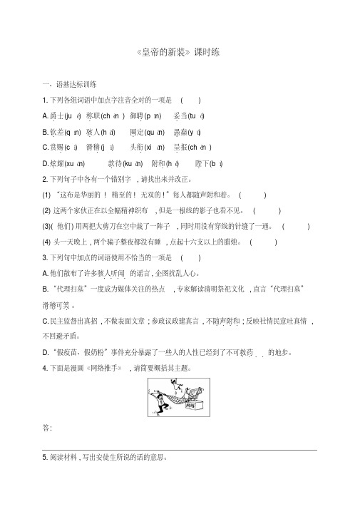 2020部编版语文七年级上册《皇帝的新装》课堂同步试题