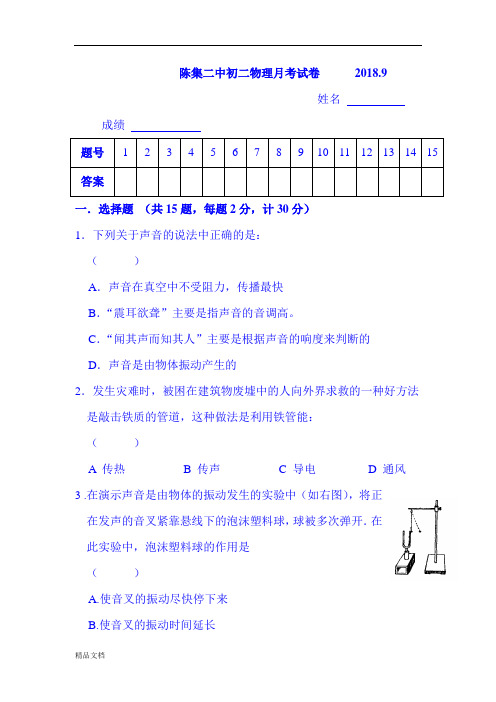 2018-2019学年八年级物理上册第一次月考试题15