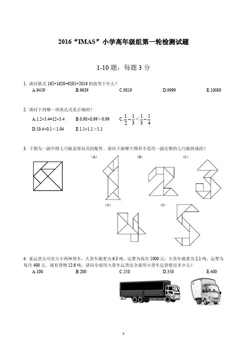 五年级-杯赛真题集(一)