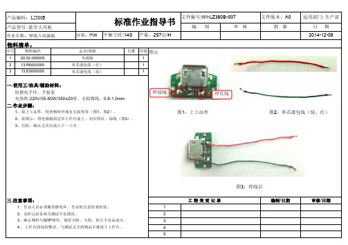 电子厂组装工序SOP