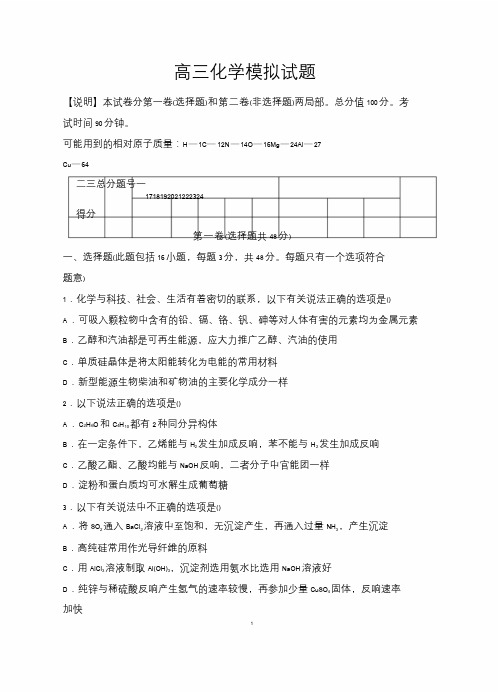 高三化学模拟试题文档(3)