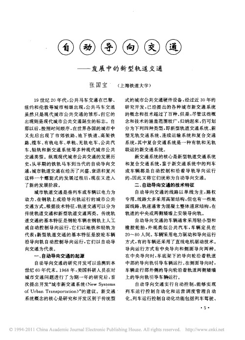 自动导向交通_发展中的新型轨道交通