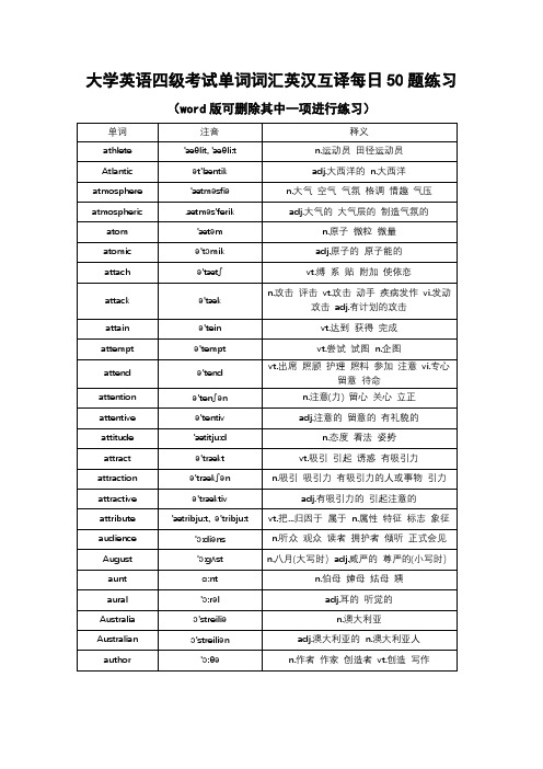 大学英语四级考试单词词汇英汉互译每日50题练习 (200)