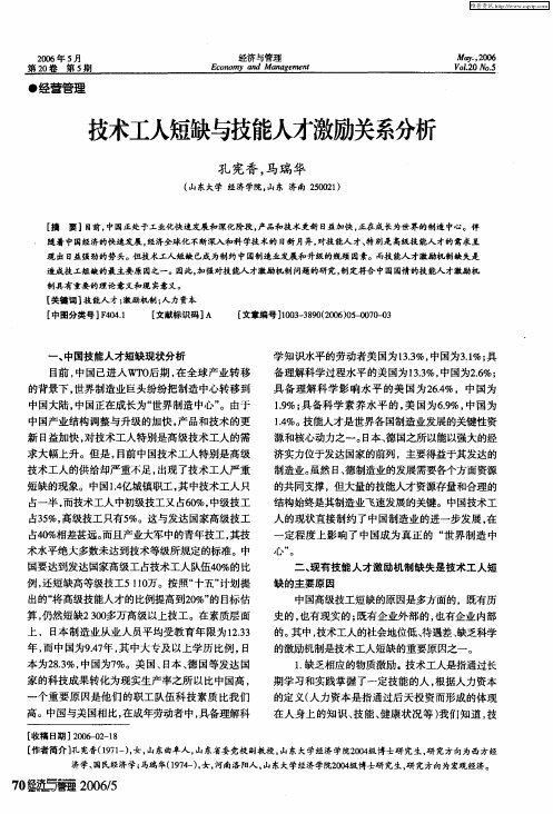 技术工人短缺与技能人才激励关系分析