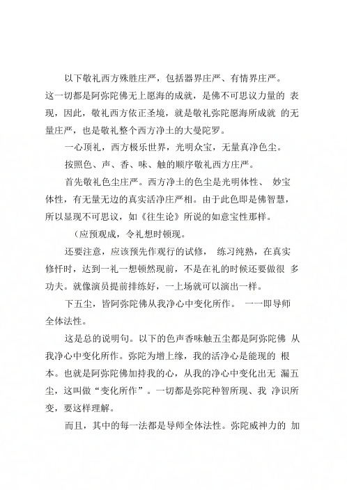 以下敬礼西方殊胜庄严包括器界庄严有情界庄严。这一切