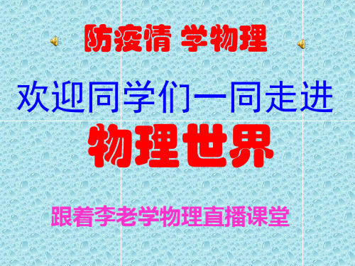 人教版九年级物理电学动态电路分析判定优秀课件(2020修订)