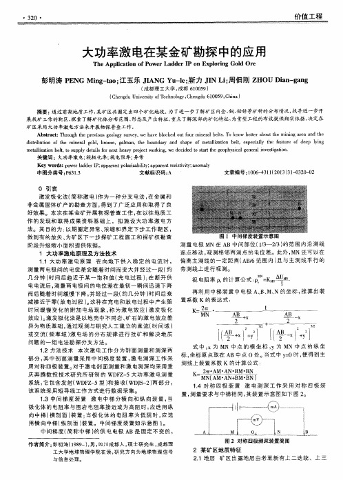 大功率激电在某金矿勘探中的应用