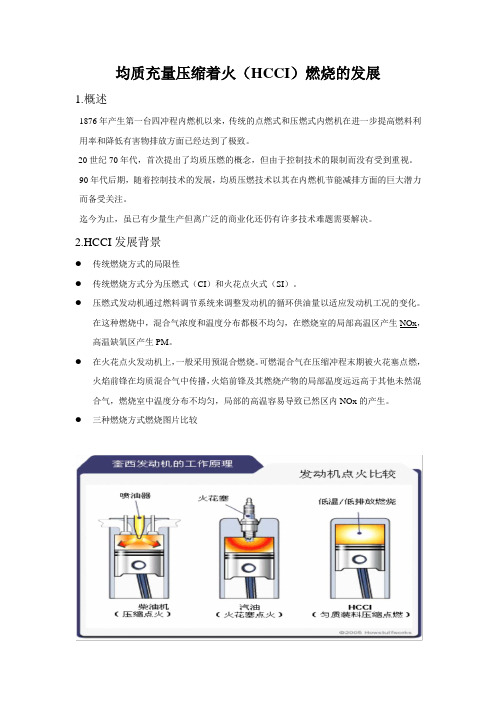 均质充量压缩着火