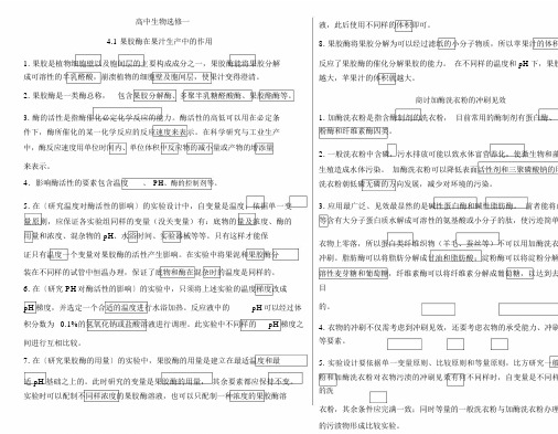 完整版高中生物选修一专题四酶的研究和应用知识点