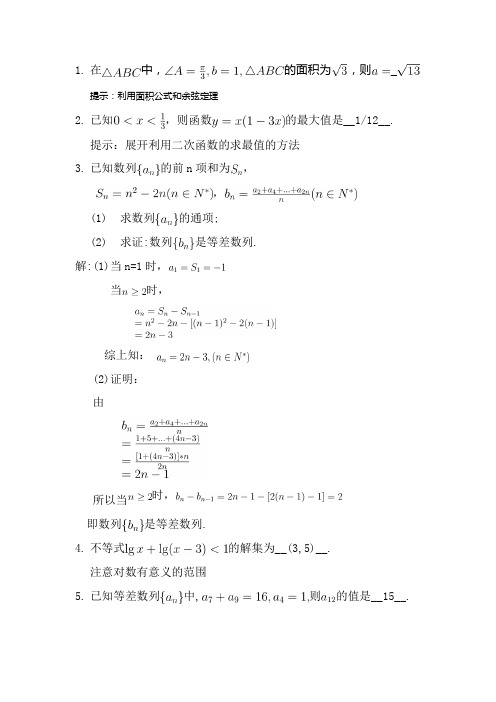 体育单招数学复习试题