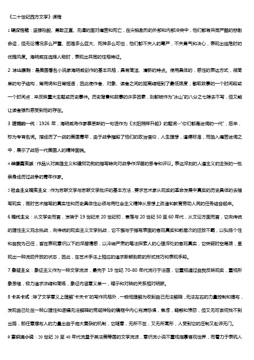 二十世纪西方文学作业答案