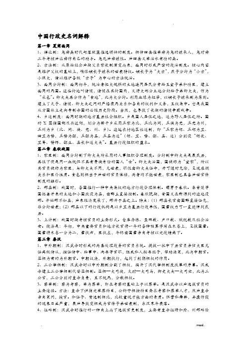 中国行政史名词解释