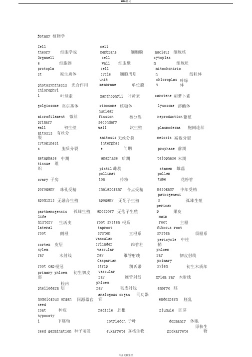 生物学专业英语词汇