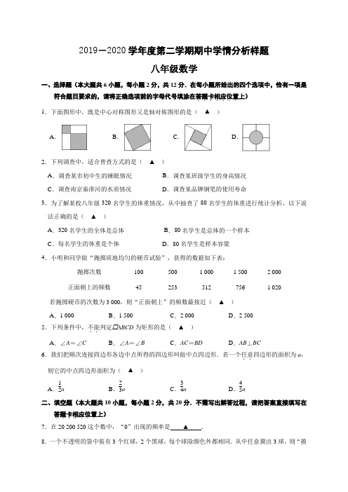 江苏省南京市栖霞区2019-2020学年八年级下学期期中学情分析数学试题