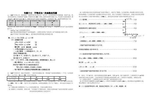 专题十三  不等式与一次函数应用题(含答案)