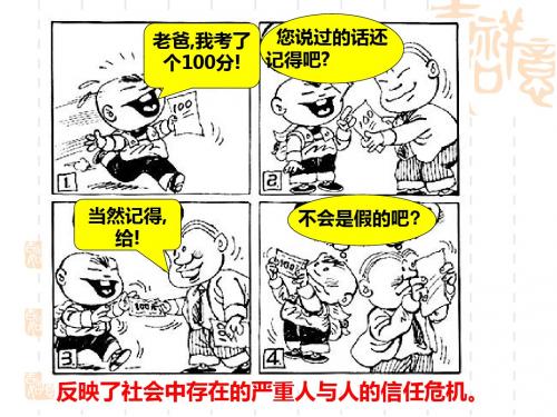 高考复习语言表达漫画题之解答PPT (共26张PPT)