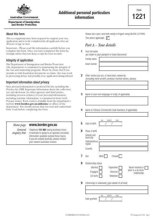 澳大利亚签证1221表