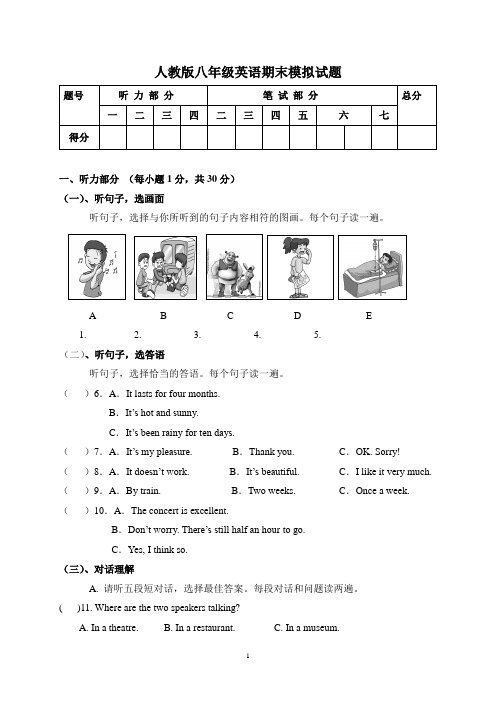 人教版八年级英语期末模拟试题及参考答案