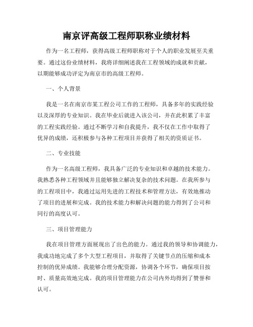 南京评高级工程师职称业绩材料