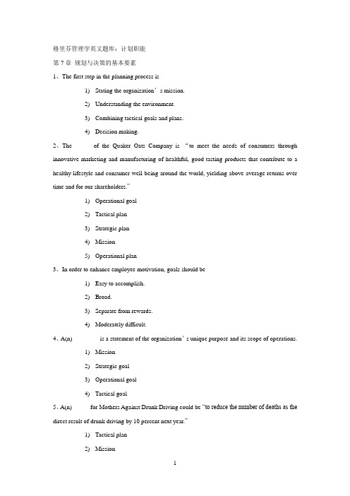 格里芬管理学英文题库计划职能及其答案