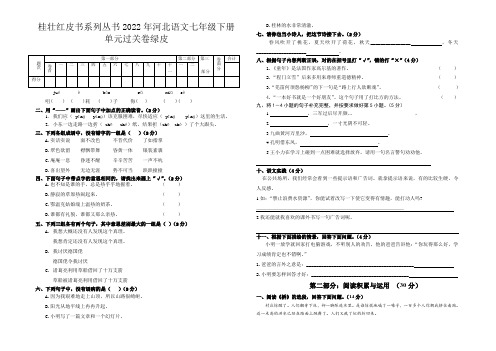 桂壮红皮书系列丛书2022年河北语文七年级下册单元过关卷绿皮