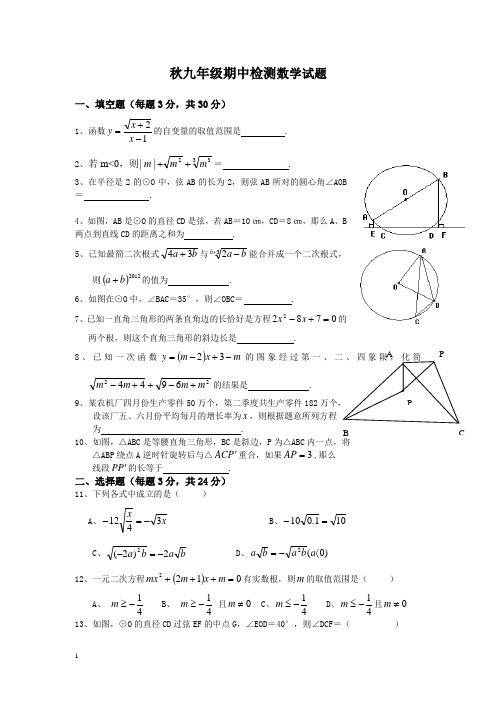 九年级上学期 期中考试数学试题 附答案