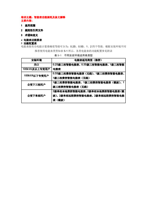 智能表规范解释