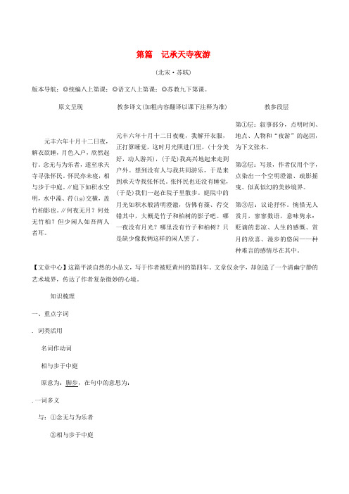 2019年中考语文专题复习精炼课内文言文阅读第7篇记承天寺夜游