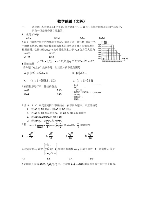 山东省潍坊市2010届高三一模考试(数学文)