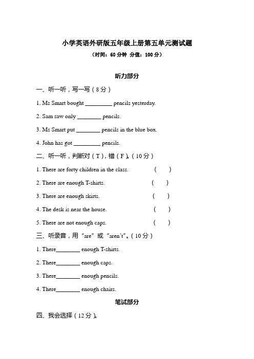 2020-2021学年小学英语外研版五年级上册第五、第六单元测试题附答案(各一套)