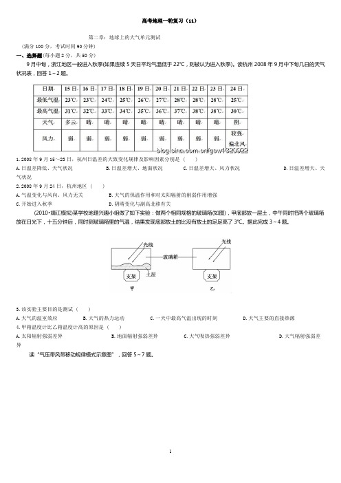 第二章 地球上的大气 单元测试解析