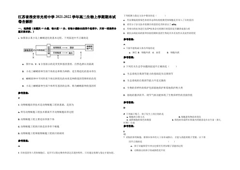 江苏省淮安市光明中学2021-2022学年高二生物上学期期末试卷含解析