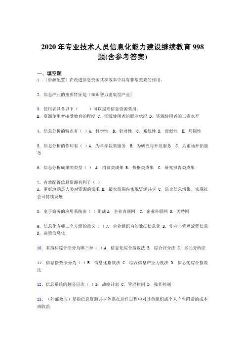 最新版精选2020年专业技术人员信息化能力建设继续教育完整考试题库998题(含答案)