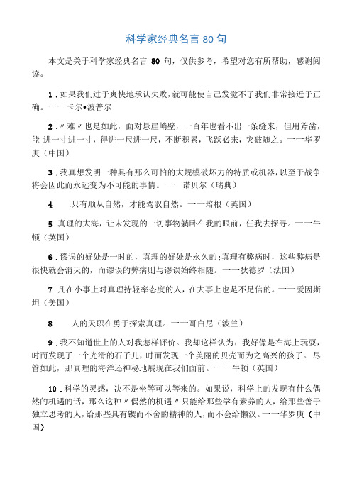 科学家经典名言80句