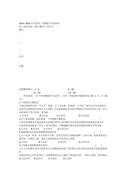 北师大版初三政治上期中试卷