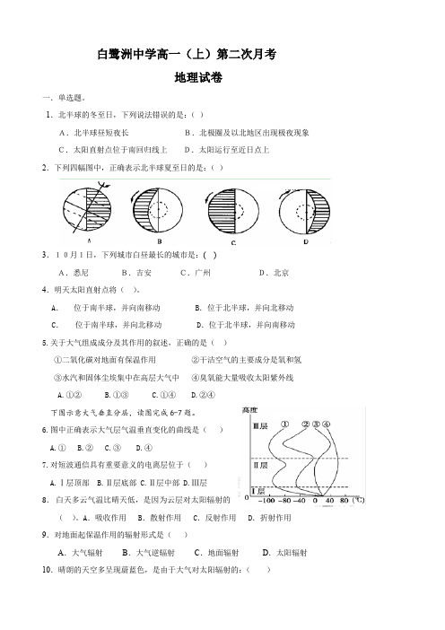 江西省白鹭洲中学1011高 上学期第二次月考(地理).doc