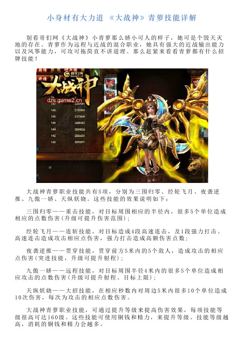 小身材有大力道《大战神》青萝技能详解