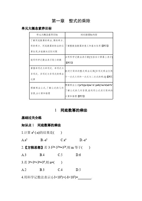 1.1 同底数幂的乘法 北师大版数学七年级下册素养提升卷(含解析)