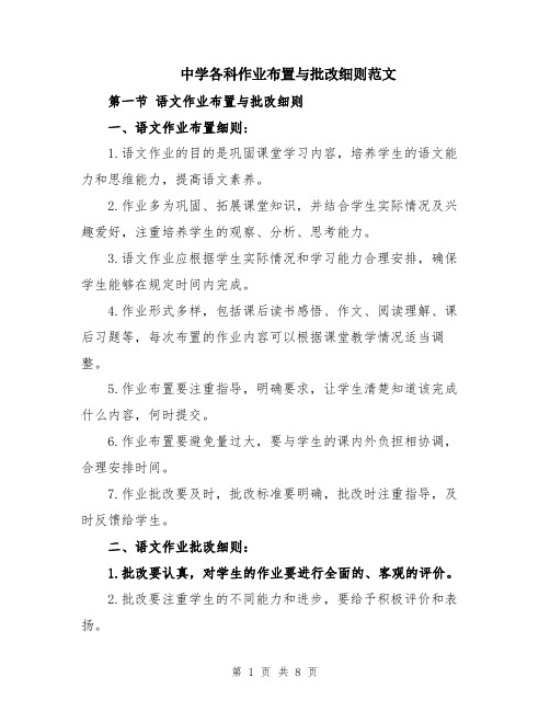 中学各科作业布置与批改细则范文