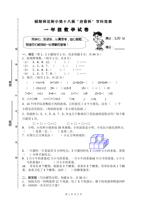 一年级试卷十八届竞赛