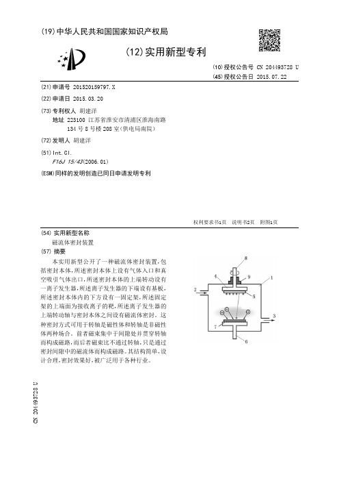 磁流体密封装置[实用新型专利]